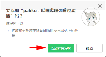 Chrome插件推荐 - BILIBILI-风岛